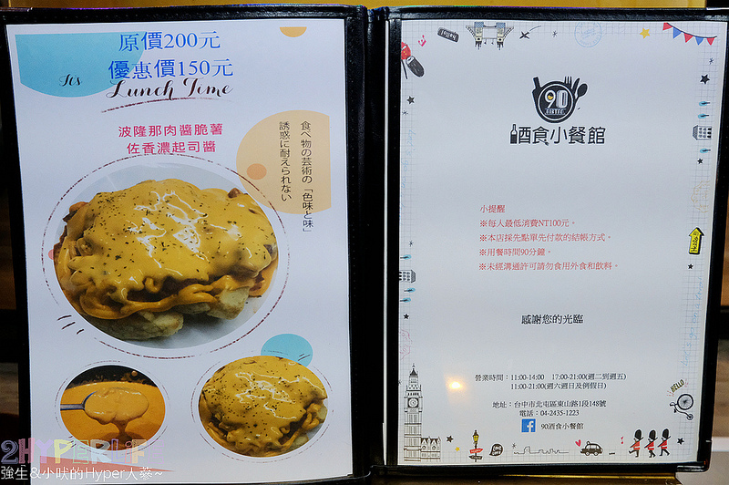 90小餐館,丼飯,台中北屯美食,台中日式咖哩,台中美食,台中義大利麵,台中義式,台中聚餐餐廳,平價美食,披薩,旱溪美食,蛋包飯 @強生與小吠的Hyper人蔘~