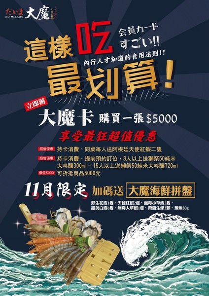 《新竹好吃火鍋推薦》大魔大滿足鍋物大遠百店。各國頂級和牛肉品海鮮吃好吃滿。辦大魔卡送海鮮船。光棍節最新消費優惠分享︱(影片) 《新竹好吃火鍋推薦》大魔大滿足鍋物大遠百店。各國頂級和牛肉品海鮮吃好吃滿。辦大魔卡送海鮮船。光棍節最新消費優惠分享︱(影片)