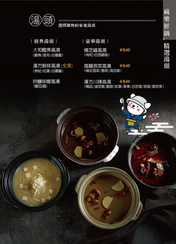 員林小火鍋,員林涮涮鍋,員林火鍋,員林美食,彰化中山路美食,彰化火鍋推薦,彰化美食,藏樂水炊鍋物 @強生與小吠的Hyper人蔘~