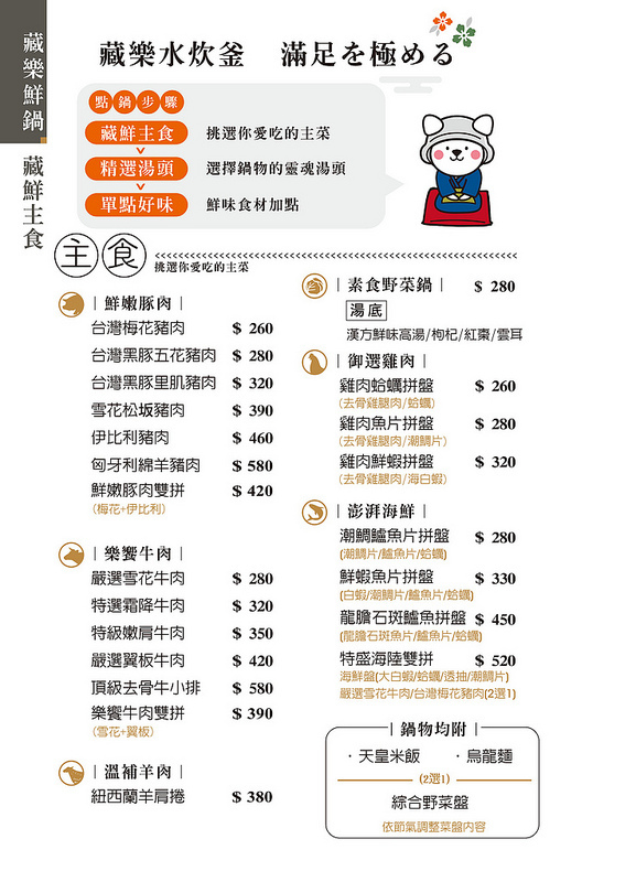 員林小火鍋,員林涮涮鍋,員林火鍋,員林美食,彰化中山路美食,彰化火鍋推薦,彰化美食,藏樂水炊鍋物 @強生與小吠的Hyper人蔘~