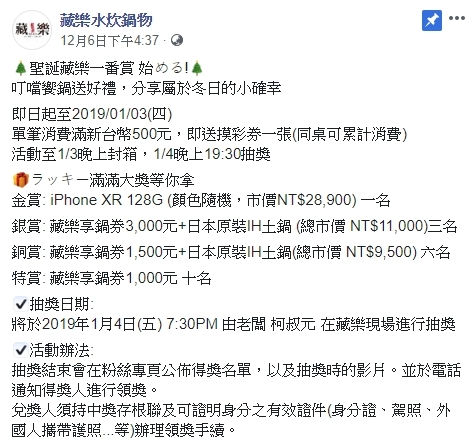 員林小火鍋,員林涮涮鍋,員林火鍋,員林美食,彰化中山路美食,彰化火鍋推薦,彰化美食,藏樂水炊鍋物 @強生與小吠的Hyper人蔘~