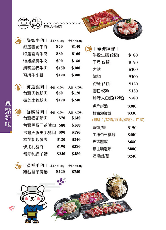 員林小火鍋,員林涮涮鍋,員林火鍋,員林美食,彰化中山路美食,彰化火鍋推薦,彰化美食,藏樂水炊鍋物 @強生與小吠的Hyper人蔘~