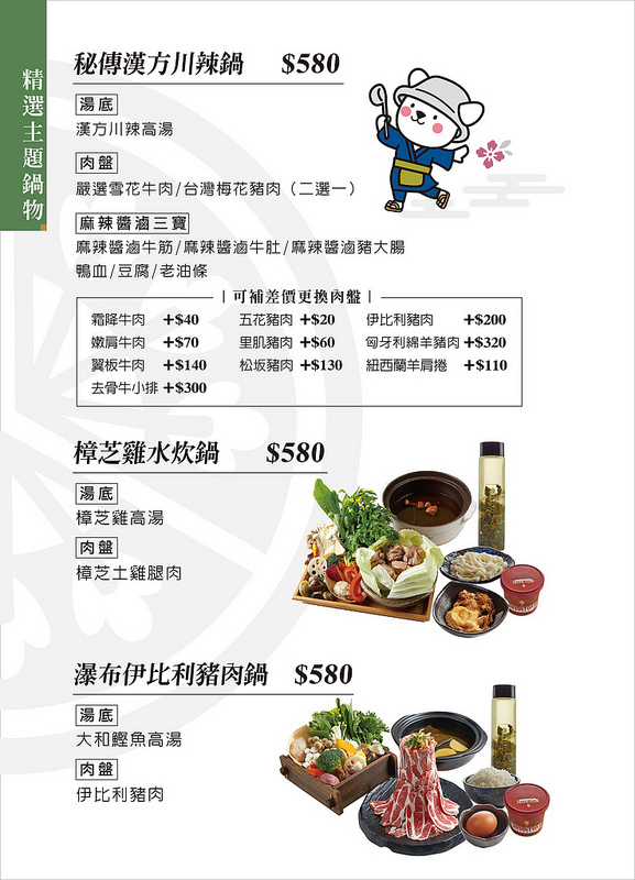 員林小火鍋,員林涮涮鍋,員林火鍋,員林美食,彰化中山路美食,彰化火鍋推薦,彰化美食,藏樂水炊鍋物 @強生與小吠的Hyper人蔘~