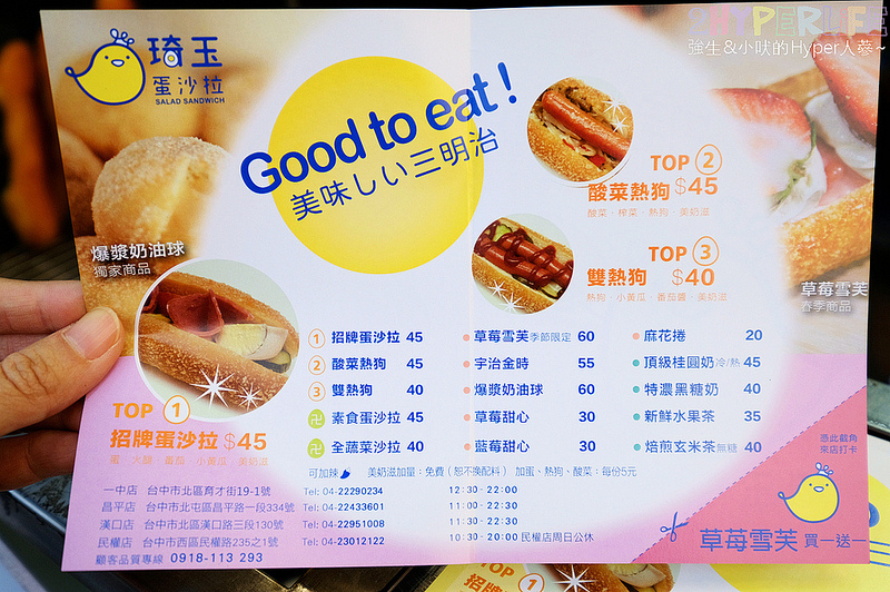 一中下午茶,一中商圈美食,一中小吃,一中美食,一中點心,台中三明治,台中下午茶,台中北區美食,台中銅板美食,琦玉蛋沙拉,琦玉蛋沙拉一中店 @強生與小吠的Hyper人蔘~