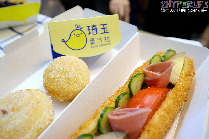 一中下午茶,一中商圈美食,一中小吃,一中美食,一中點心,台中三明治,台中下午茶,台中北區美食,台中銅板美食,琦玉蛋沙拉,琦玉蛋沙拉一中店 @強生與小吠的Hyper人蔘~