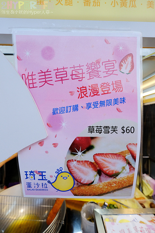 一中下午茶,一中商圈美食,一中小吃,一中美食,一中點心,台中三明治,台中下午茶,台中北區美食,台中銅板美食,琦玉蛋沙拉,琦玉蛋沙拉一中店 @強生與小吠的Hyper人蔘~