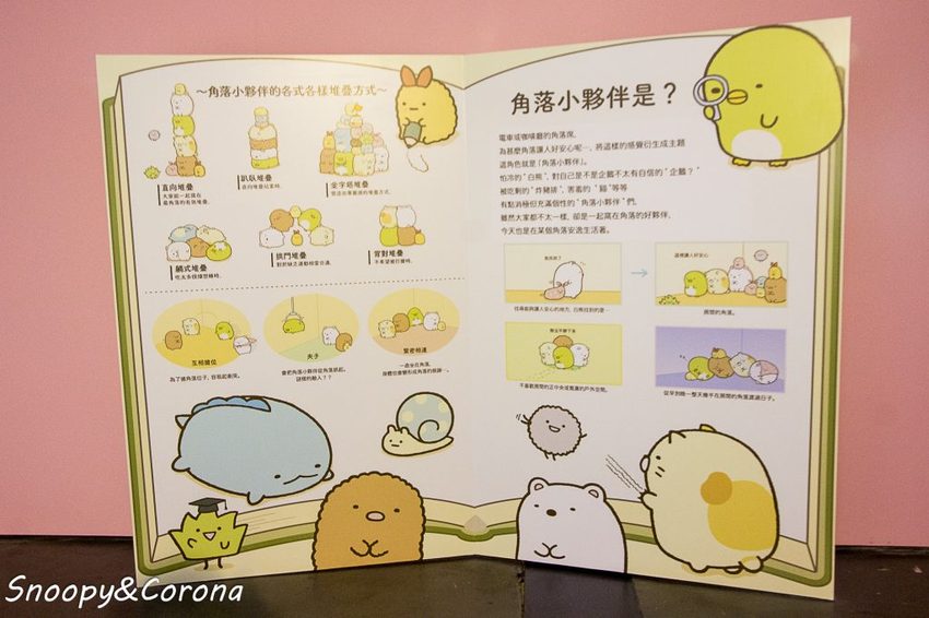 【展覽．台北】角落小夥伴－窩在角落的生活～窩在角落好有安全感，溫暖療癒的展覽