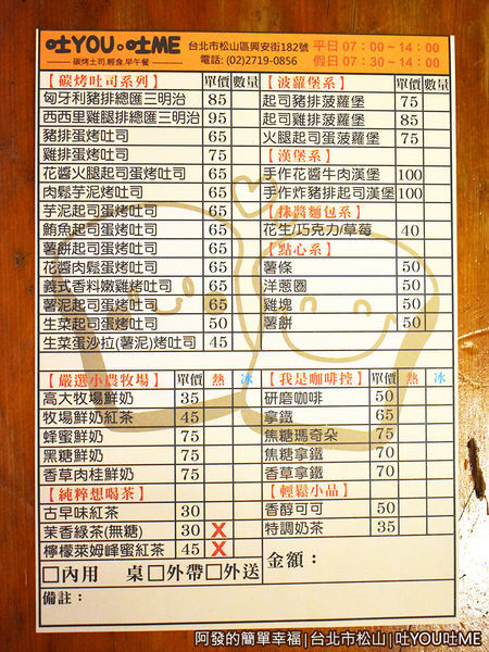 吐YOU吐ME06-價目表.JPG