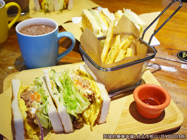 吐YOU吐ME15-鮪魚起司蛋烤吐司+炸薯條.JPG