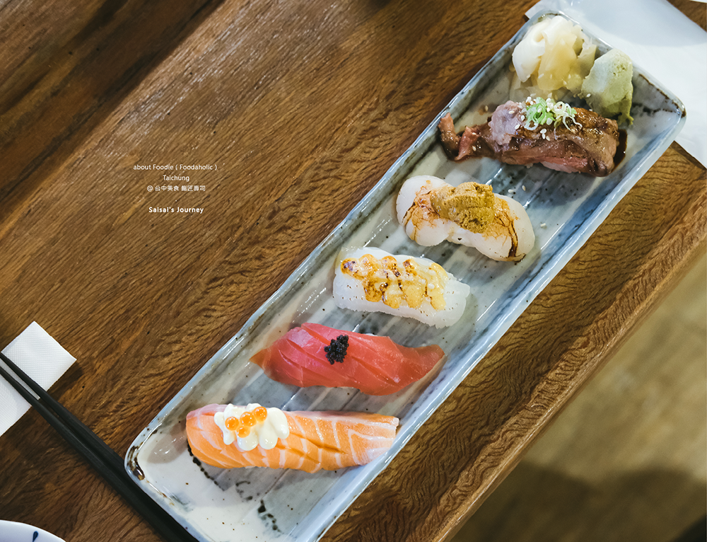 鮨匠壽司 台中壽司 壽司推薦 現做握壽司 台中握壽司 台中美食 Saisai%5Cs Journey 10.png