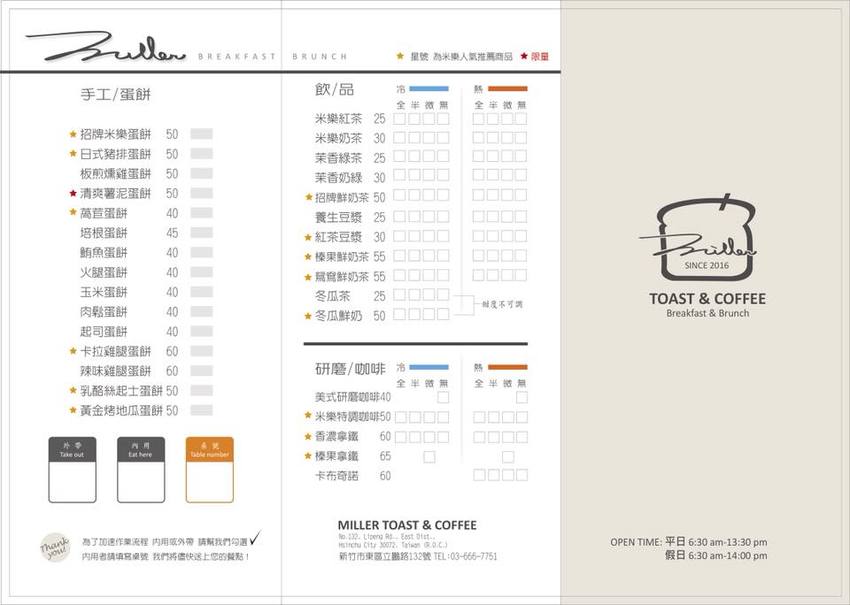 《新竹龍山社區早餐》米樂晨食館-竹科店。不只賣早餐、早午餐。晚上還有平價牛排新選擇︱COSTCO好市多附近（影片）