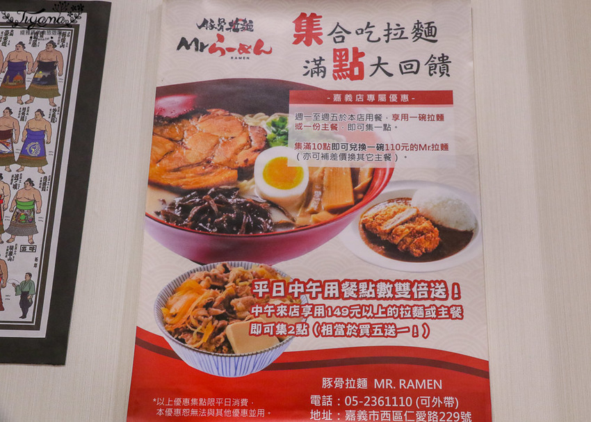 嘉義拉麵就愛這一味！！Mr.RAMEN 豚骨拉麵 嘉義店，日式定食9折，滿10點送拉麵集點活動 - 緹雅瑪 美食旅遊趣