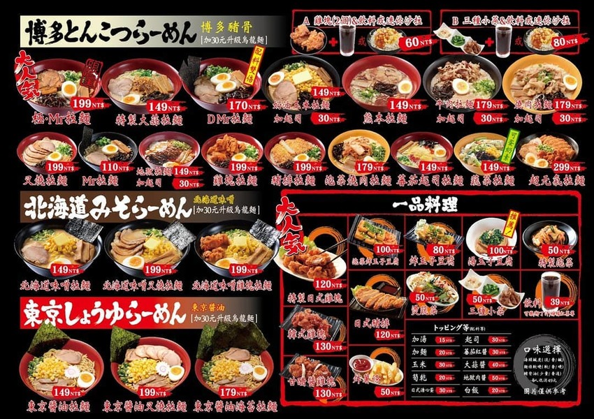 嘉義拉麵就愛這一味！！Mr.RAMEN 豚骨拉麵 嘉義店，日式定食9折，滿10點送拉麵集點活動 - 緹雅瑪 美食旅遊趣