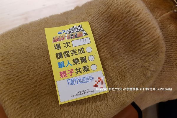 【新竹/竹北】小學堂漂移卡丁車(竹北6+Plaza店)