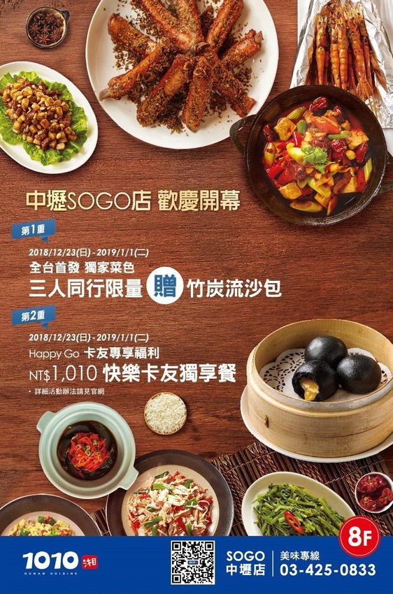 桃園中壢美食-1010湘SOGO店-桃園第一家落腳在中壢，十年老字號湘菜道道都是功夫菜 (邀約) @民宿女王芽月-美食.旅遊.全台趴趴走