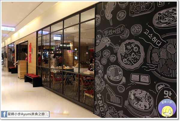 扁筷(台南新光三越西南店)：[食記]►台南中西區◄傳統與最潮的完美結合Prime級韓式料理－扁筷