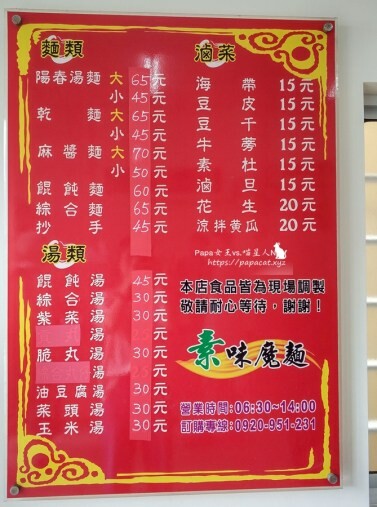 豐原|素食 素味魔麵-豐原市場內的知名麵館,連肉食者都會大讚台式小吃料理