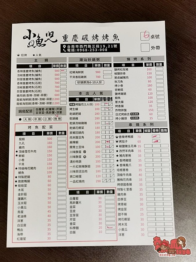 【台南美食】免出國！讓你直接在台南可以吃到純正重慶烤魚料理：小魚兒重慶碳烤烤魚 - 熱血玩台南。跳躍新世界