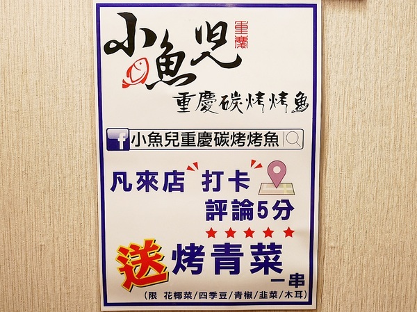 小魚兒重慶碳烤烤魚:小魚兒重慶碳烤烤魚-台南烤魚 超道地重慶辣魚 不用遠征也能品嘗到經典味