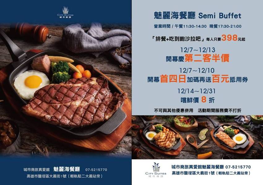 【高雄美食】駁二藝術特區旁的精緻排餐料理，Buffet398元起就可以吃到飽：城市商旅真愛館魅麗海餐廳 - 熱血玩台南。跳躍新世界