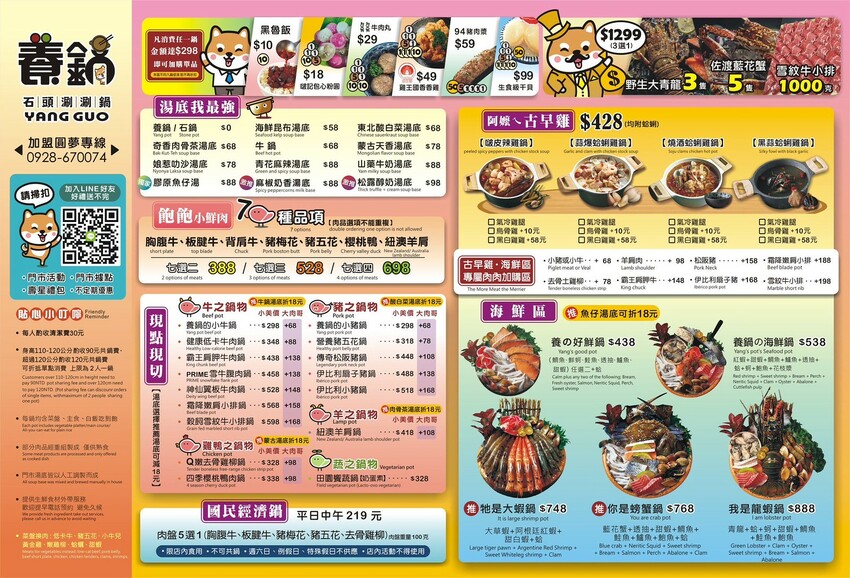 新竹市北區【全台連鎖火鍋】養鍋 Yang Guo 石頭涮涮鍋新竹市府店,鮮魚火鍋必吃推薦