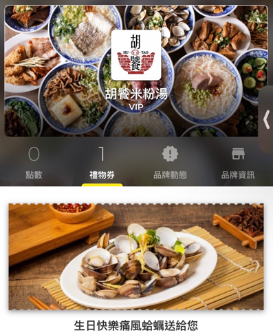 【2025壽星優惠￭省錢必備】胡饕米粉湯 x 生日快樂痛風蛤