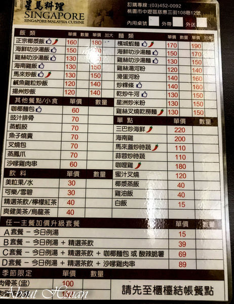 星馬料理-2.JPG