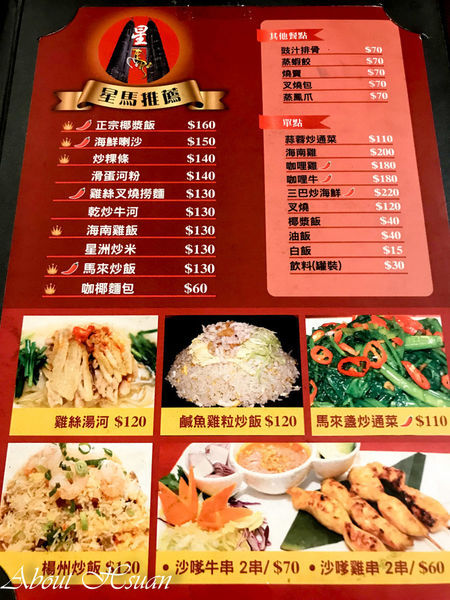 星馬料理.JPG