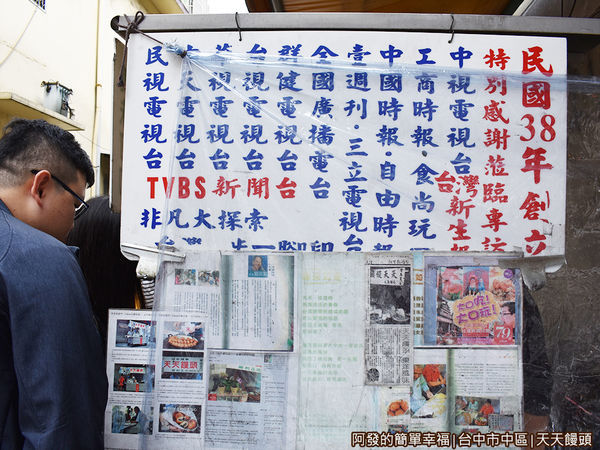 天天饅頭04-民國38年創立.JPG