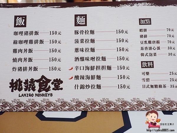 桃園中壢美食-桃猿食堂-獨特的Lamigo棒球主題餐廳,球迷們high翻天,拉麵真的夠味好吃 (邀約) @民宿女王芽月-美食.旅遊.全台趴趴走