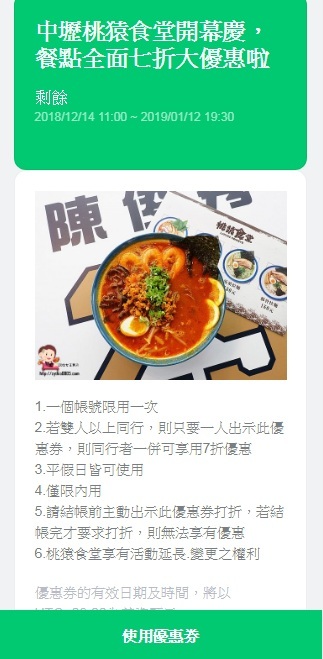 桃園中壢美食-桃猿食堂-獨特的Lamigo棒球主題餐廳,球迷們high翻天,拉麵真的夠味好吃 (邀約) @民宿女王芽月-美食.旅遊.全台趴趴走