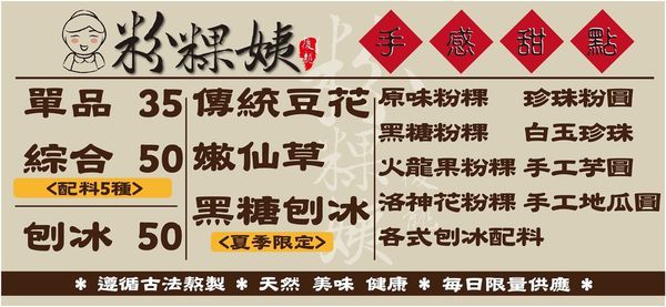 粉粿姨菜單.jpg