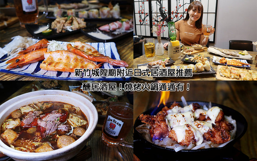 新竹平價串燒!來自嘉義的燃手串新竹北門店,城隍廟附近美食推薦,營業到凌晨