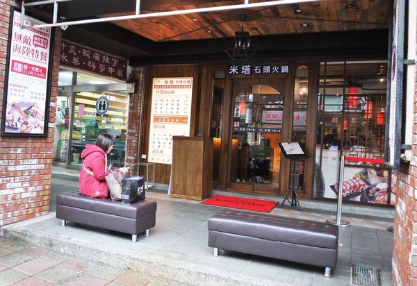 米塔石頭火鍋-新店中正店:‖新店火鍋推薦‖ 米塔石頭火鍋 小無敵海陸鍋 經濟又實惠 / 令人好滿足