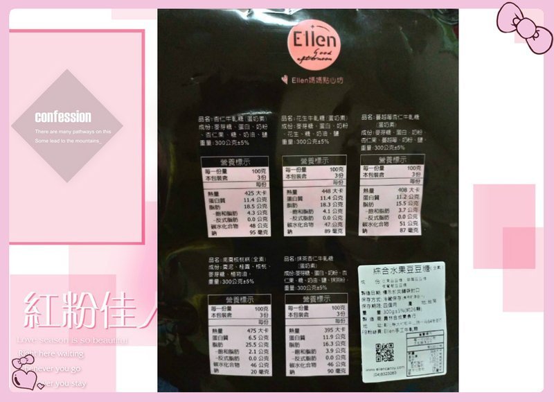 彰化年節伴手禮推薦~ELLEN手工牛軋糖.月光寶盒夏威夷珍珠.水果豆豆糖!