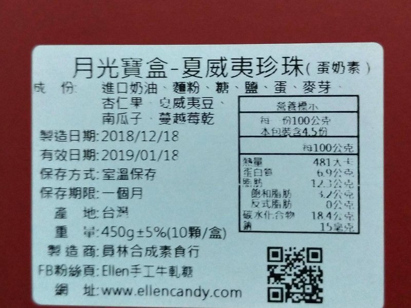彰化年節伴手禮推薦~ELLEN手工牛軋糖.月光寶盒夏威夷珍珠.水果豆豆糖!