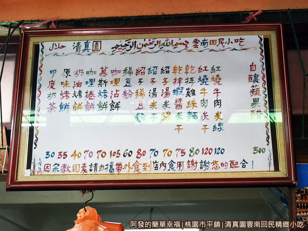 清真園09-價目表.JPG