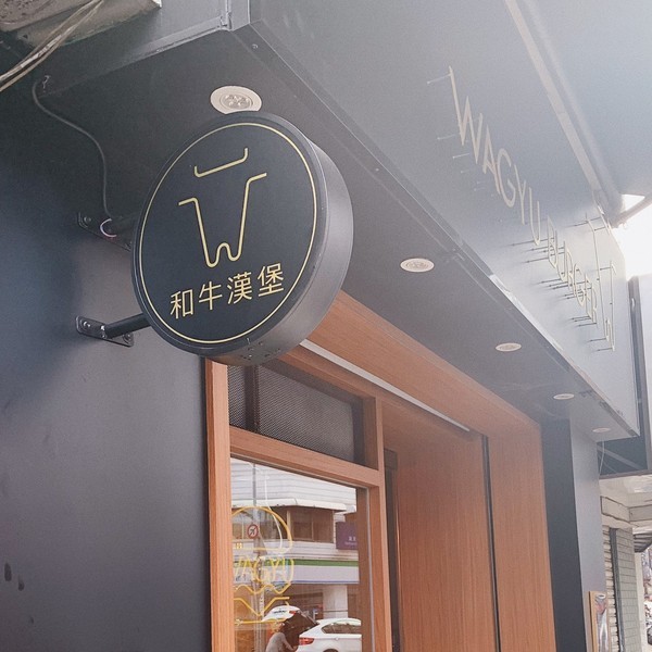 Wagyu Burger：【台北／信義安和】Wagyu Burger-百分百和牛漢堡，滿足你吃肉的慾望！外帶美食／生酮漢堡／大安區漢堡推薦