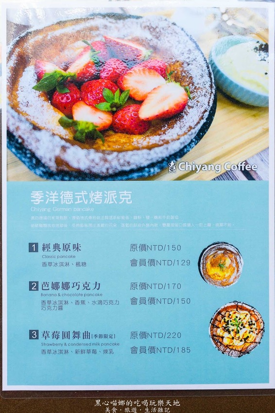 高雄鼓山︱季洋莊園咖啡隨行吧 點一道德式烤派克,沉浸在草莓與咖啡香的優雅時光!Chiyang Coffee(高雄巨蛋店)