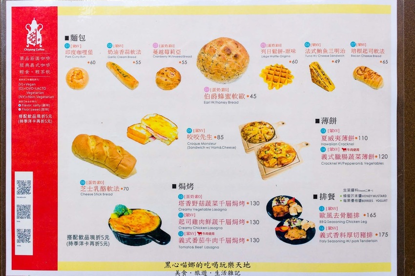 高雄鼓山︱季洋莊園咖啡隨行吧 點一道德式烤派克,沉浸在草莓與咖啡香的優雅時光!Chiyang Coffee(高雄巨蛋店)