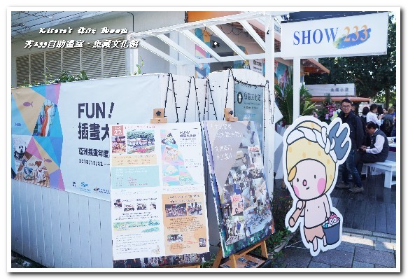 秀233畫室．魚藏文化館：漁人碼頭新景點．重拾藝術熱情，揮灑自我創作──秀233畫室．魚藏文化館