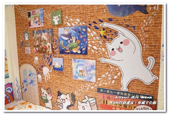 秀233畫室．魚藏文化館：漁人碼頭新景點．重拾藝術熱情，揮灑自我創作──秀233畫室．魚藏文化館