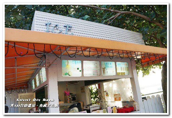 秀233畫室．魚藏文化館：漁人碼頭新景點．重拾藝術熱情，揮灑自我創作──秀233畫室．魚藏文化館