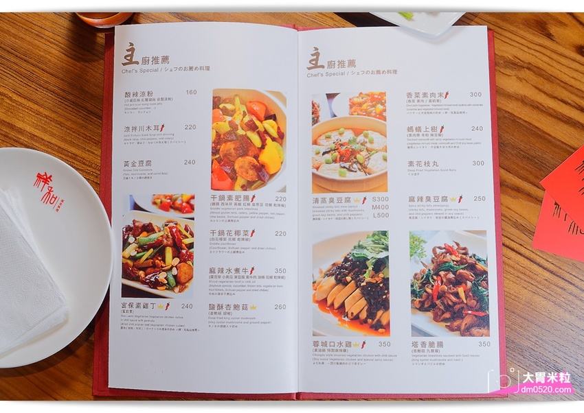 全台首間榮獲米其林必比登推薦蔬食餐廳,祥和蔬食料理慶城店,四川麻辣x創意蔬食料理,必吃招牌松柏長青/麻辣臭豆腐/酸白菜鍋,台北蔬食料理推薦,台北素食餐廳推薦, - 大胃米粒 DAVID & M