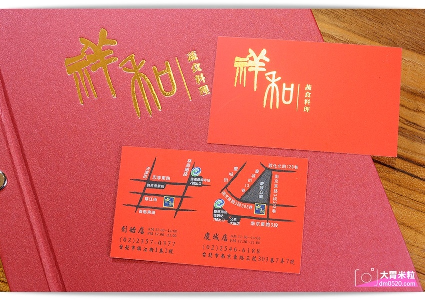 全台首間榮獲米其林必比登推薦蔬食餐廳,祥和蔬食料理慶城店,四川麻辣x創意蔬食料理,必吃招牌松柏長青/麻辣臭豆腐/酸白菜鍋,台北蔬食料理推薦,台北素食餐廳推薦, - 大胃米粒 DAVID & M