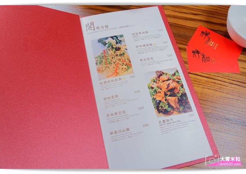 全台首間榮獲米其林必比登推薦蔬食餐廳,祥和蔬食料理慶城店,四川麻辣x創意蔬食料理,必吃招牌松柏長青/麻辣臭豆腐/酸白菜鍋,台北蔬食料理推薦,台北素食餐廳推薦, - 大胃米粒 DAVID & M