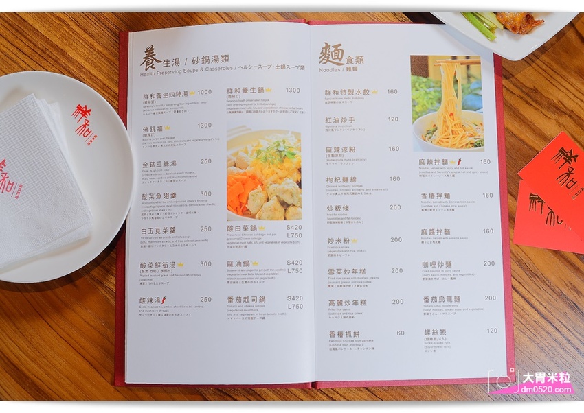 全台首間榮獲米其林必比登推薦蔬食餐廳,祥和蔬食料理慶城店,四川麻辣x創意蔬食料理,必吃招牌松柏長青/麻辣臭豆腐/酸白菜鍋,台北蔬食料理推薦,台北素食餐廳推薦, - 大胃米粒 DAVID & M