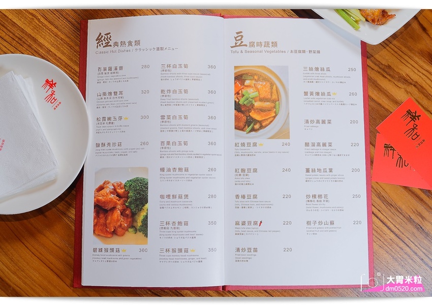 全台首間榮獲米其林必比登推薦蔬食餐廳,祥和蔬食料理慶城店,四川麻辣x創意蔬食料理,必吃招牌松柏長青/麻辣臭豆腐/酸白菜鍋,台北蔬食料理推薦,台北素食餐廳推薦, - 大胃米粒 DAVID & M