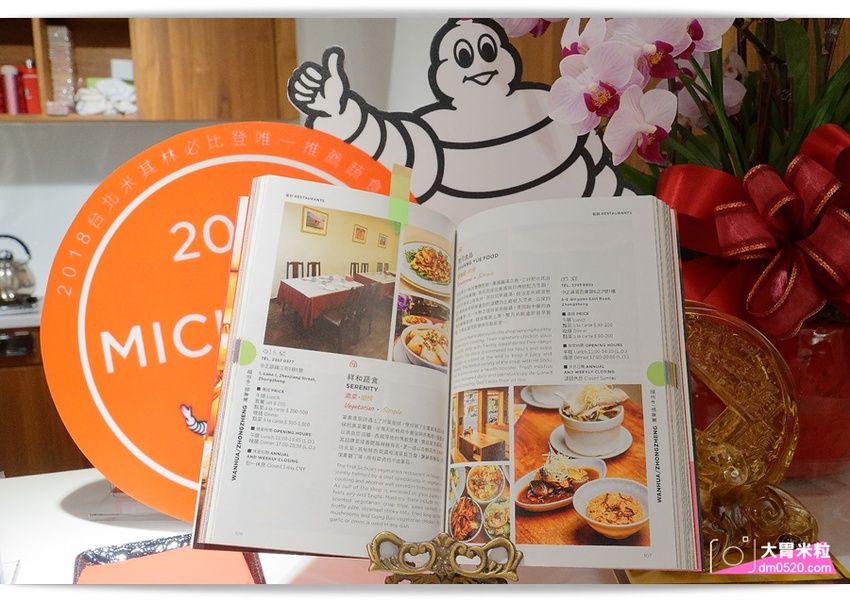 全台首間榮獲米其林必比登推薦蔬食餐廳,祥和蔬食料理慶城店,四川麻辣x創意蔬食料理,必吃招牌松柏長青/麻辣臭豆腐/酸白菜鍋,台北蔬食料理推薦,台北素食餐廳推薦, - 大胃米粒 DAVID & M