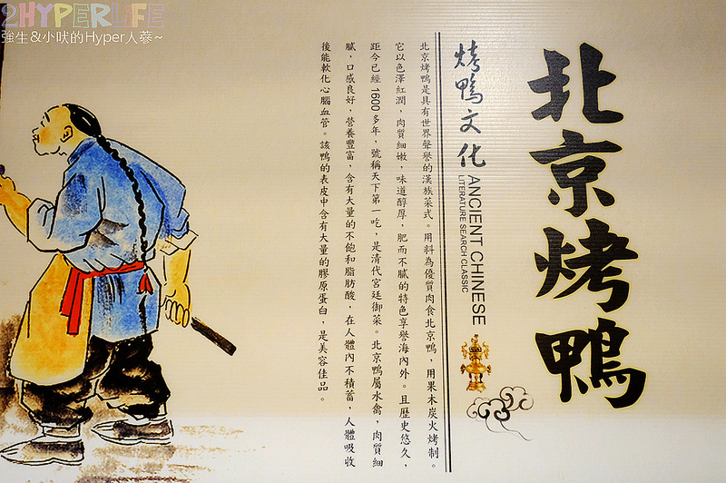 台中上海菜,台中中菜,台中合菜,台中川菜,台中快炒,台中江浙菜,台中烤鴨,台中現炒,台中美食,柴火火燄烤鴨,柴火烤鴨,金磚柴火烤鴨 @強生與小吠的Hyper人蔘~